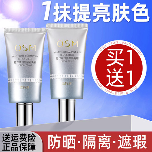 防晒 美白 隔离