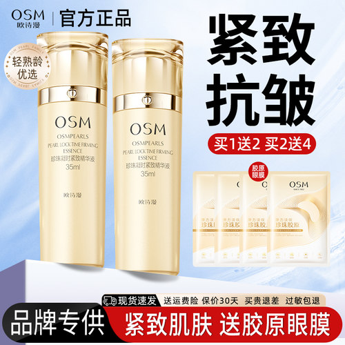 欧诗漫珍珠紧致精华液紧致抗皱精华补水保湿女护肤官方旗舰店正品