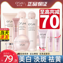 美白淡斑女 全套化妆补水保湿 欧诗漫官方旗舰店护肤品水乳套装 正品