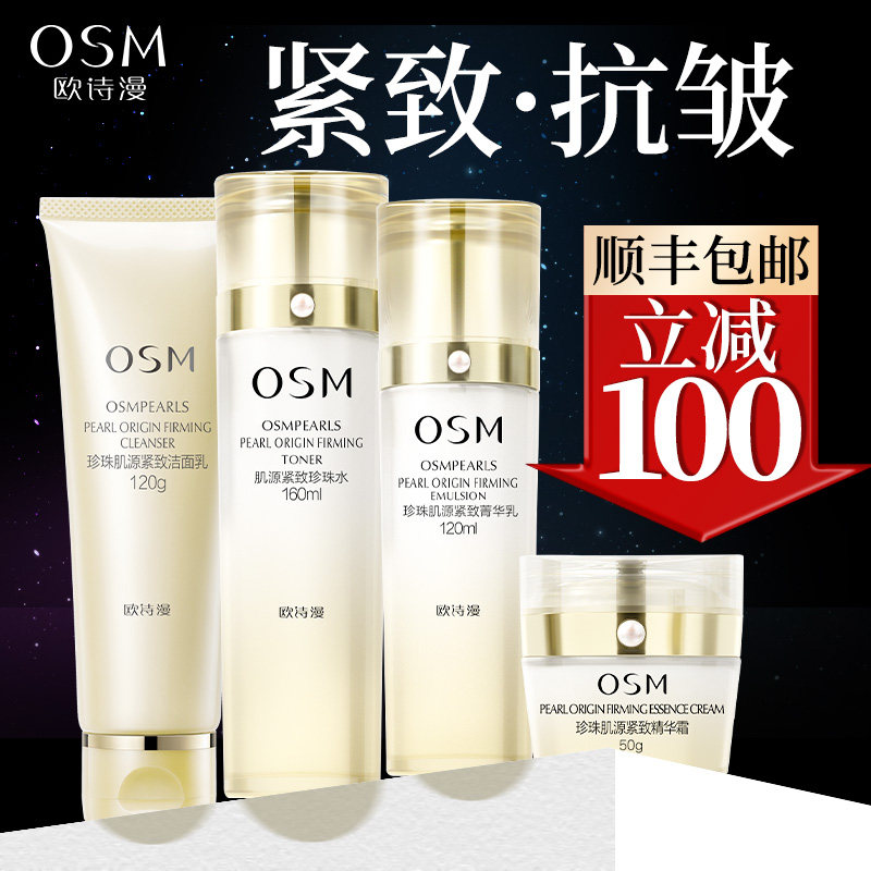 欧诗漫紧致水乳套装中年妈妈款抗皱初老衰老护肤品40岁旗舰店正品