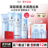 女 官方旗舰店正品 欧诗漫水活奇迹水乳套装 化妆护肤品礼盒补水保湿