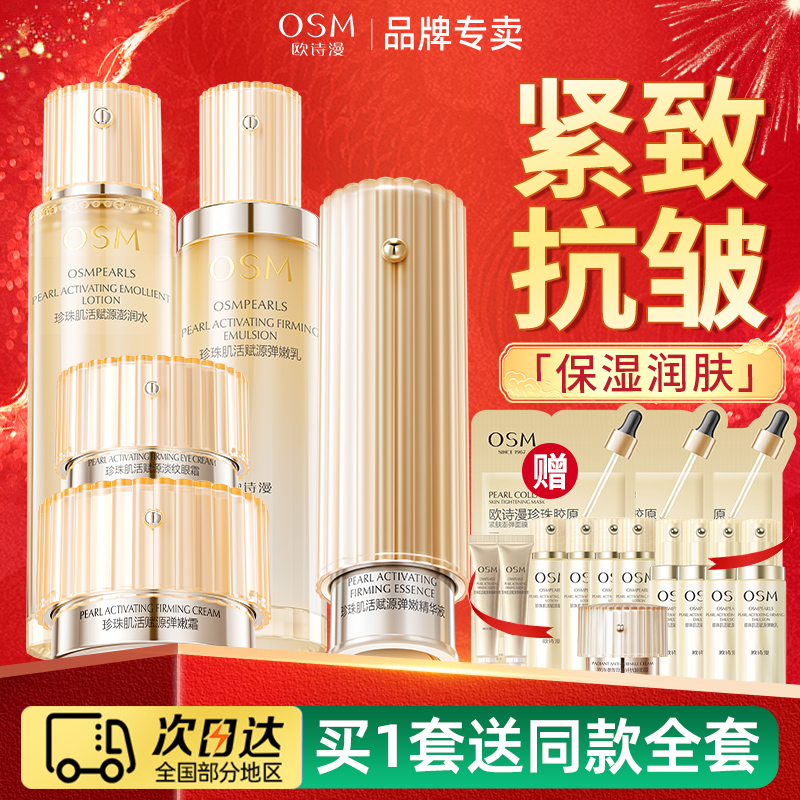 欧诗漫小橘灯水乳套装紧致抗皱护肤官方旗舰店正品送中年妈妈初老