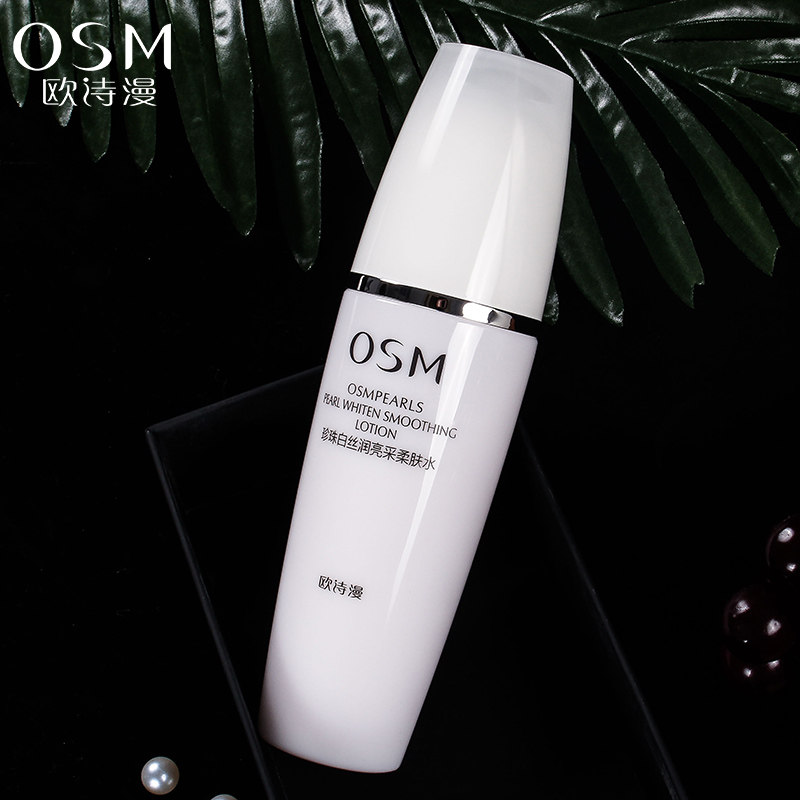 欧诗漫珍珠白柔肤水美白淡斑补水保湿爽肤化妆水官网正品旗舰店