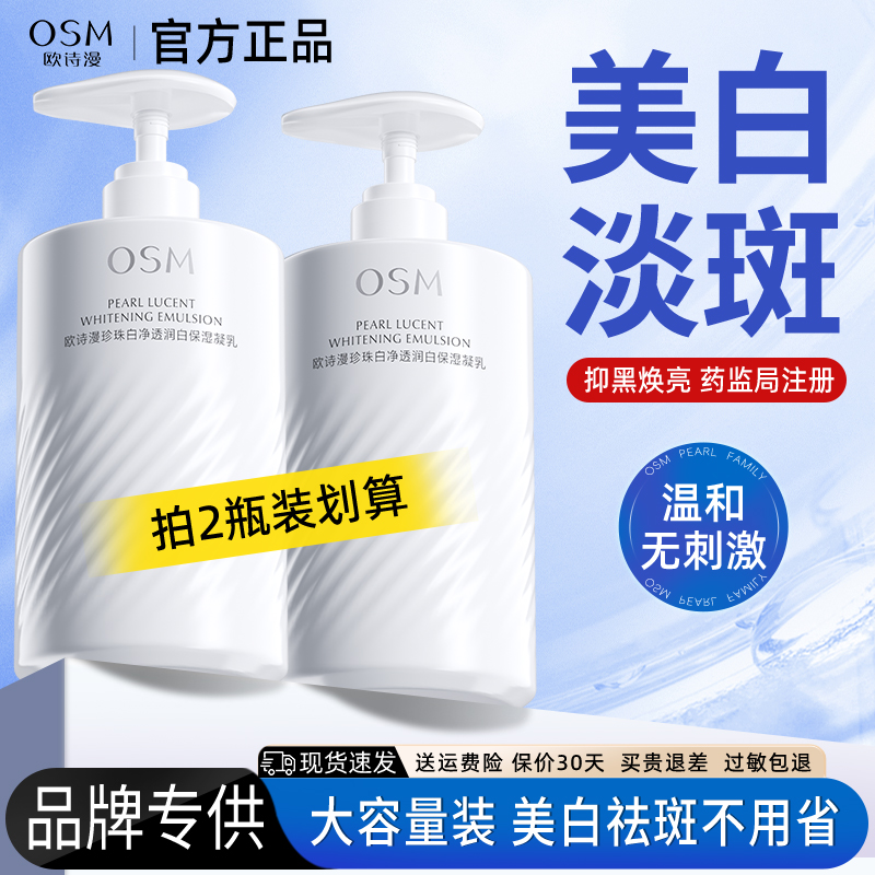 珍珠白净透润白保湿凝乳200ml