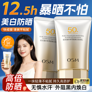 欧诗漫美白零感防晒霜50倍+防紫外线正牌军训防晒官方旗舰店正品