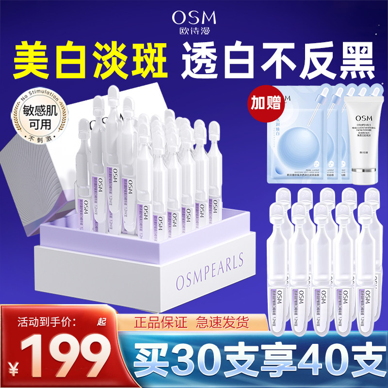 欧诗漫安心小白管次抛精华液美白淡斑舒缓官方旗舰店天猫U先试用