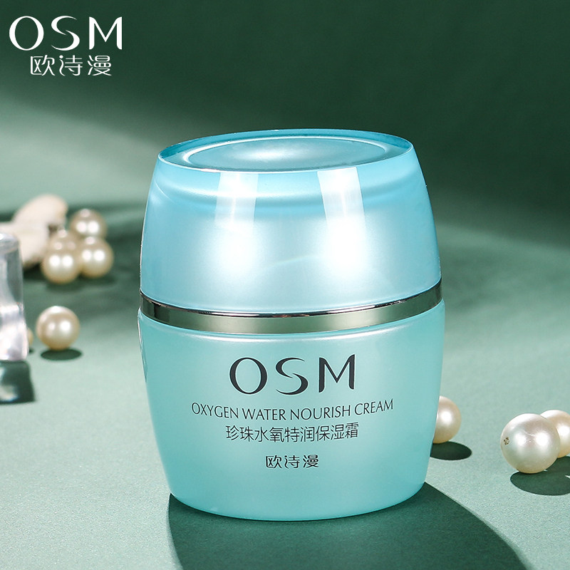 欧诗漫面霜水氧活能特润保湿霜滋润补水珍珠霜女懒人霜旗舰店官网