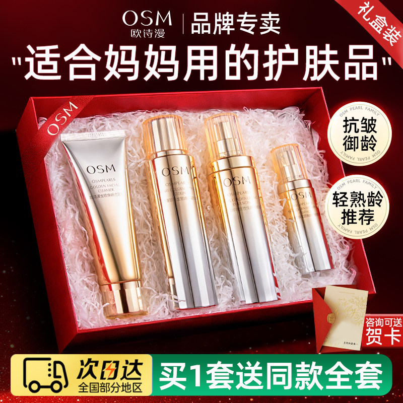 欧诗漫抗皱紧致套装补水保湿护肤品礼盒母亲节送妈妈老婆生日礼物