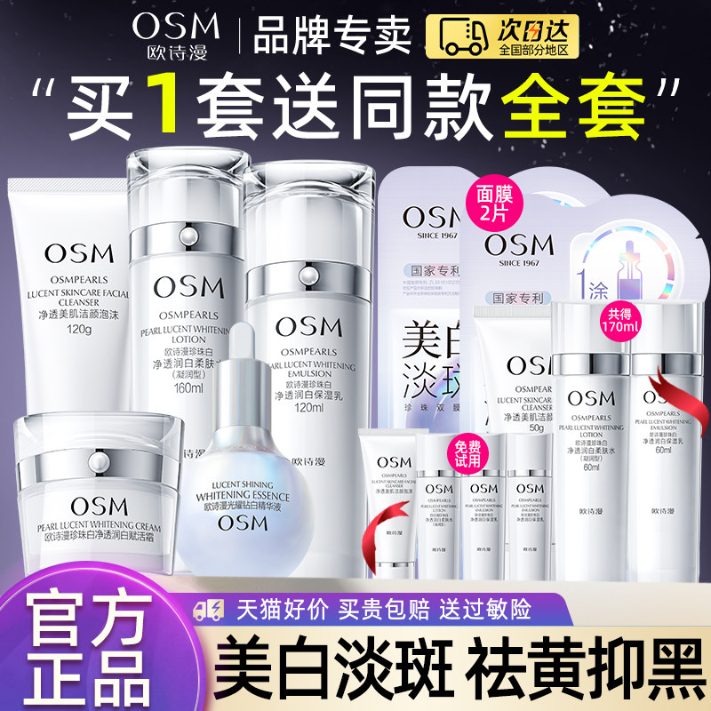 欧诗漫珍珠白水乳套装美白淡斑补水保湿提亮肤色护肤旗舰官方正品
