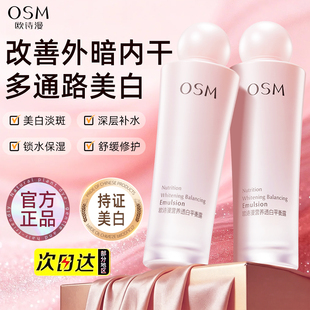 欧诗漫珍珠营养透白平衡露乳液女补水保湿舒缓护肤品旗舰店正品女