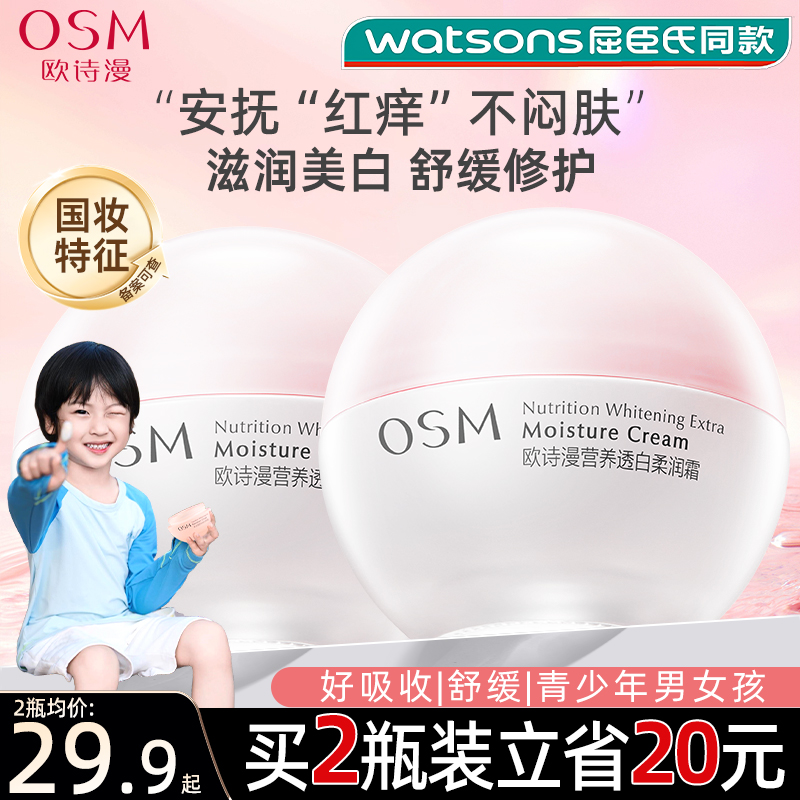 欧诗漫面霜秋冬季男女孩青春期保湿补水祛斑美白滋润修护学生脸霜