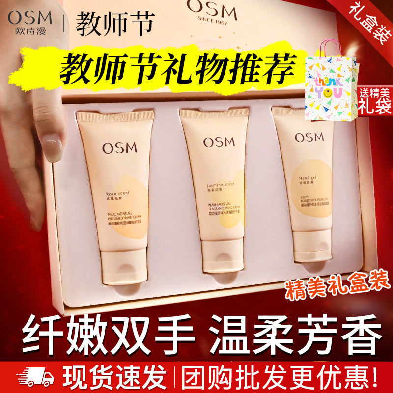 教师节礼物欧诗漫护手霜礼盒送人高档实用节日礼物员工福利女正品