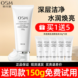 欧诗漫珍珠白洗面奶洁面乳洁颜清洁补水保湿官方旗舰店正品女