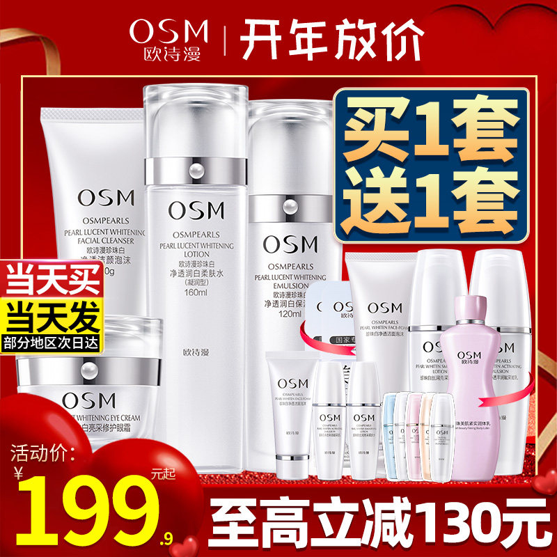 欧诗漫珍珠白水乳套装女美白淡斑补水保湿护肤化妆品全套官方正品