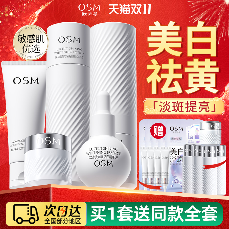 【七夕礼物】欧诗漫珍因白礼盒套