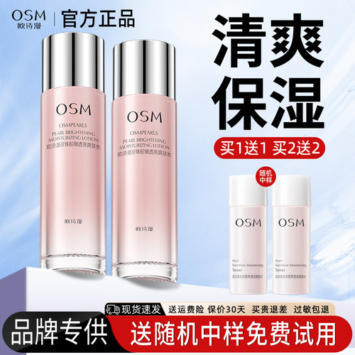 欧诗漫珍珠粉嫩透亮爽肤水保湿滋润保湿化妆水面部护肤官方正品女