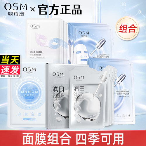 美白淡斑 补水保湿