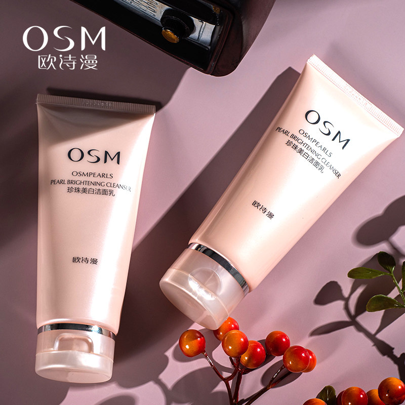 欧诗漫烟酰胺美白淡斑洁面乳控油去黑头深层清洁保湿洗面奶女正品