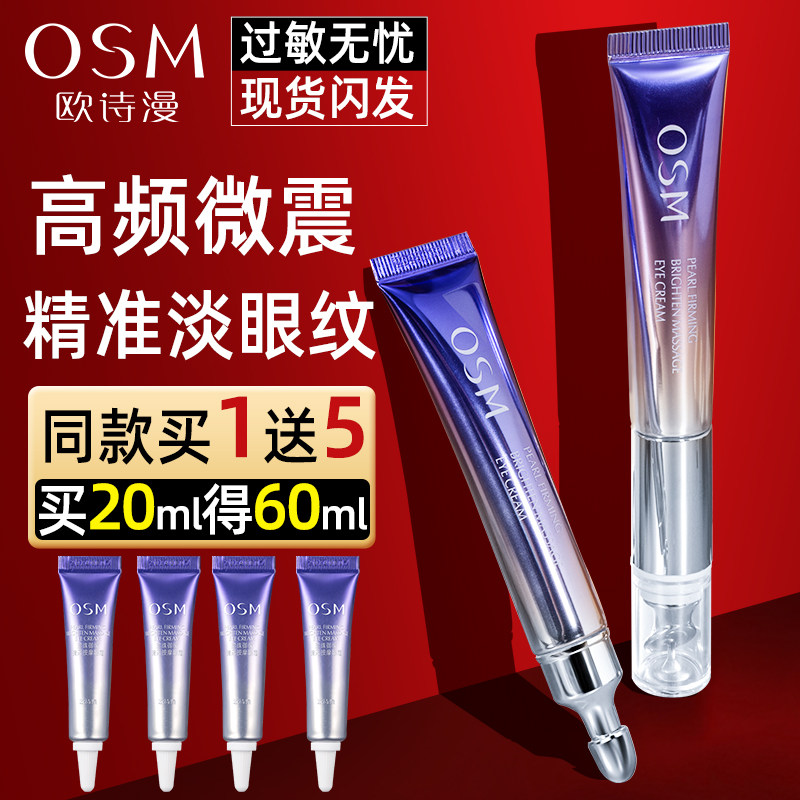 欧诗漫电动按摩眼霜女紧致抗淡化焕亮细纹眼周皱官方旗舰店正品去