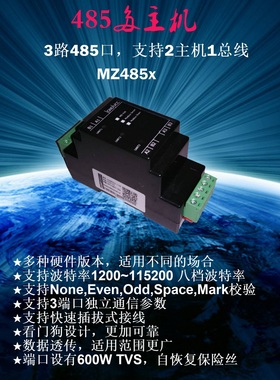 二主多从485/232中继器缓存型卡扣modbus双主机磁电隔离集线器