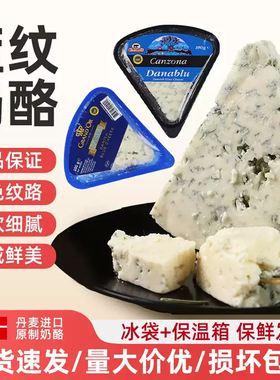 格兰特丹麦蓝纹奶酪Danish blue cheese三角形蓝波臭芝士奶酪片