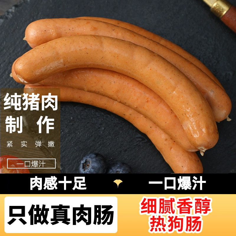法兰克福式肠  FANKFURTER SAUSAGE 脆皮香肠纯肉肠热狗德国风味