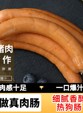 法兰克福式肠  FANKFURTER SAUSAGE 脆皮香肠纯肉肠热狗德国风味