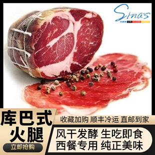 风干火腿切片Coppa猪脖肉西餐酒店三明治披萨生吃即食香肠 库巴式