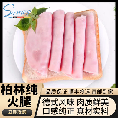 润德斯香肠牛肉芝士肠柏林火腿片