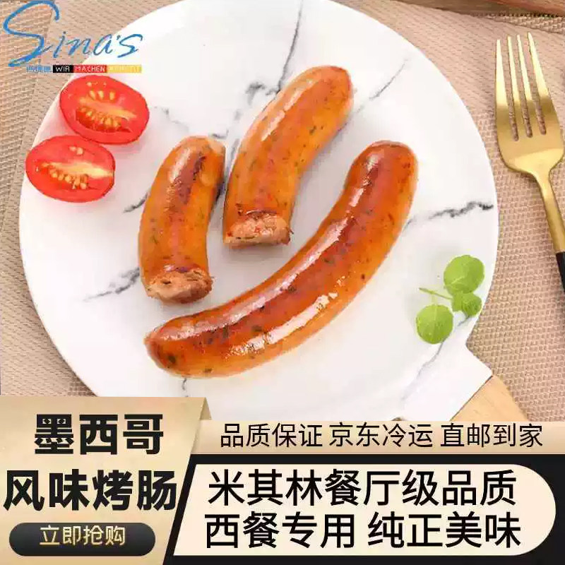 墨西哥风味香肠德式烤肠早餐西餐纯肉肠微辣德国风味油煎生煎肠