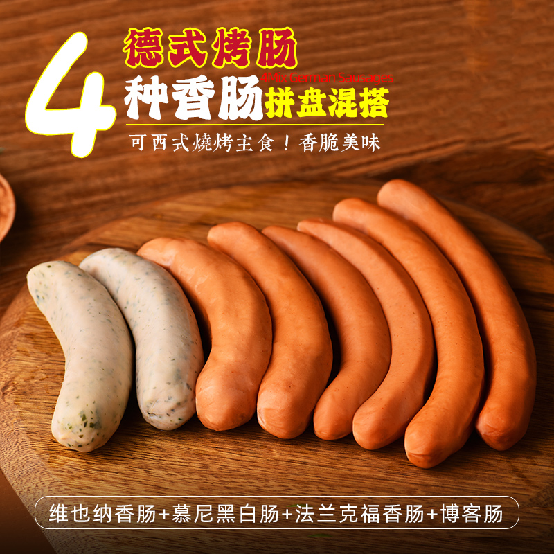 德式香肠早餐脆皮肠水煮肠纯肉肠