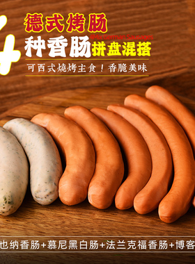 德式香肠博客维也纳式肠wiener sausage法兰克福纯肉肠白肠西式