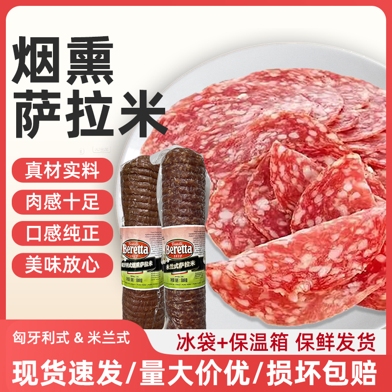 匈牙利萨拉米烟熏香肠切片三明治