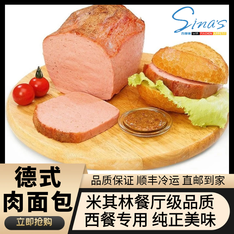 德国肉面包Leberkaese猪肉meatloaf早餐三明治西餐酒店专用