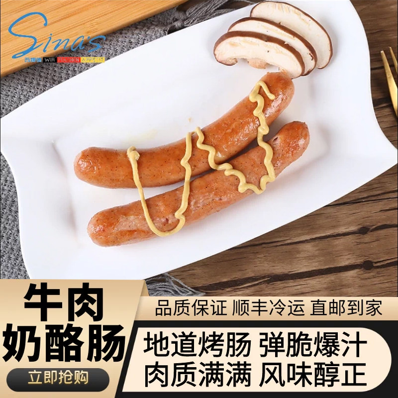 德式牛肉奶酪香肠cheese beef sausage西餐烤肠芝士三明治早餐肠