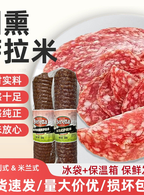 匈牙利式烟熏萨拉米香肠切片Salami ungherese法式西餐三明治汉堡