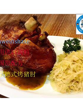 German Style PORK KNUCKLE 德式烤猪手/猪肘Grillhaxe