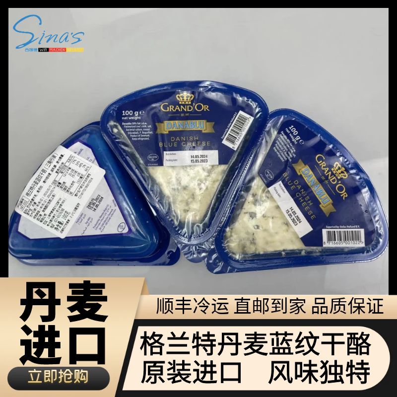 格兰特丹麦蓝纹干酪块danish blue cheese三角形蓝波臭芝士奶酪片