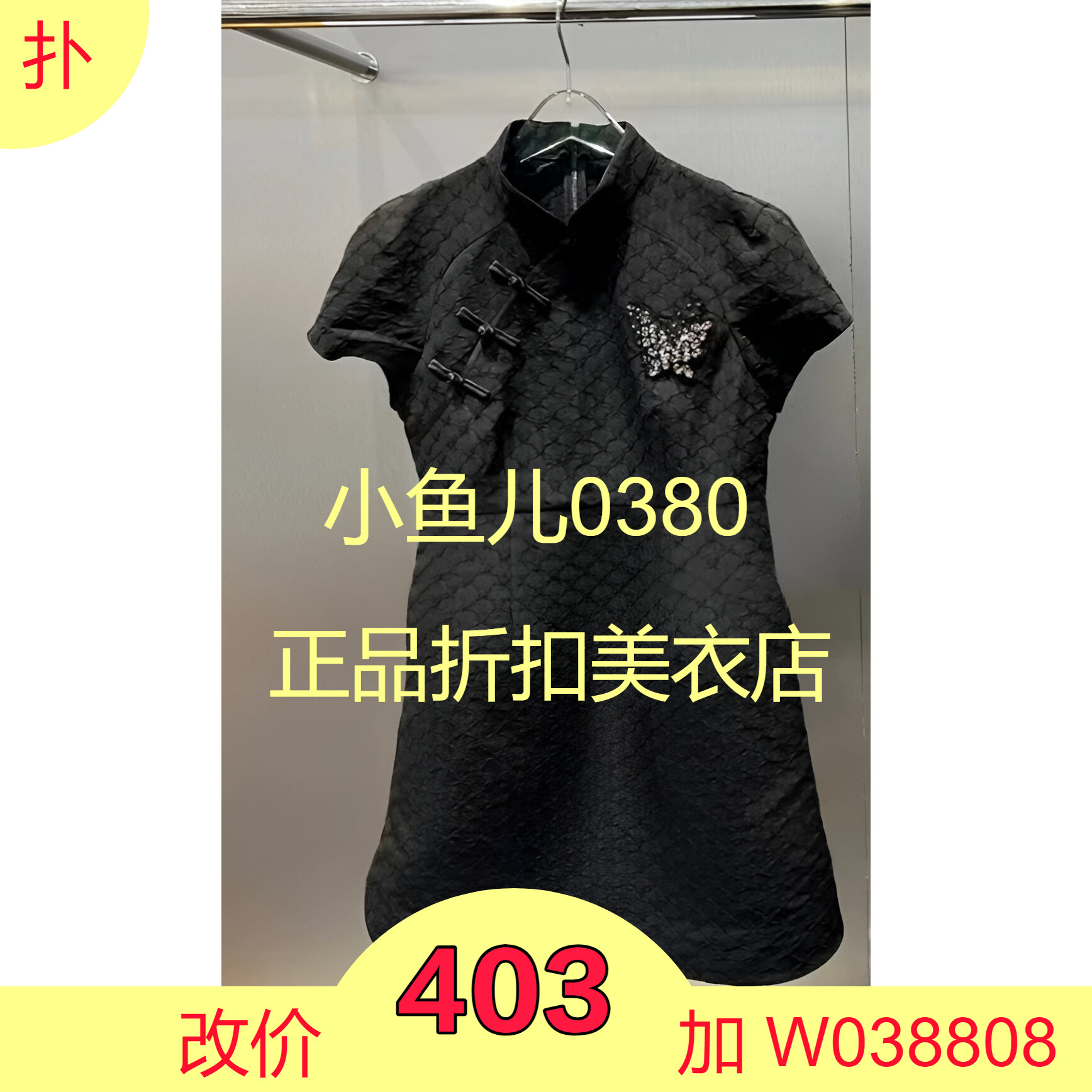 正品3H2O457-23D小 23夏3 1690W 黑色  蝴蝶 旗袍 连衣裙叁