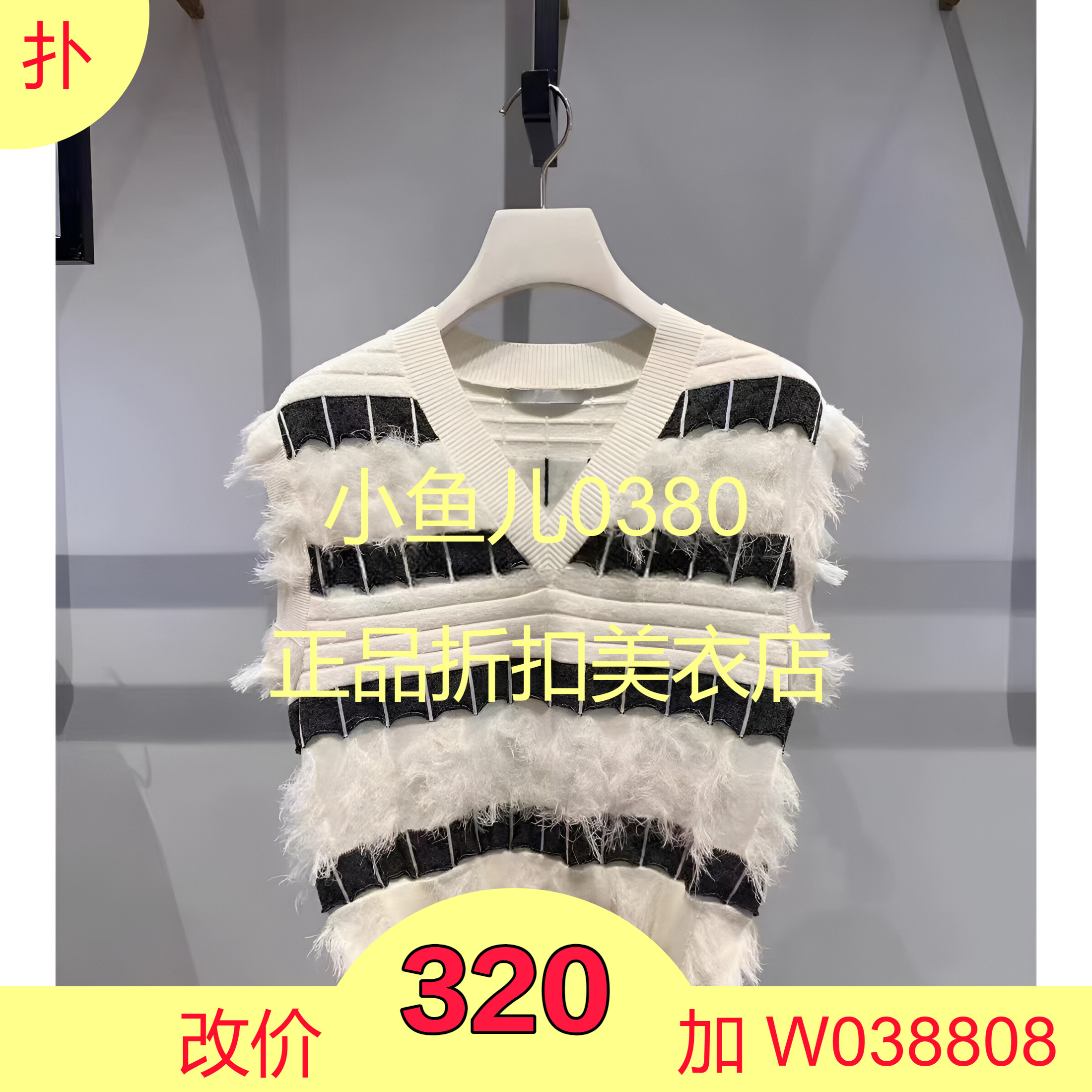 正品2H3E210-24 D大2024秋6 1299W 白色 流苏 针织马甲