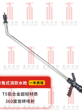 万里达 转角式消防水枪QZW-1快接式铝合金