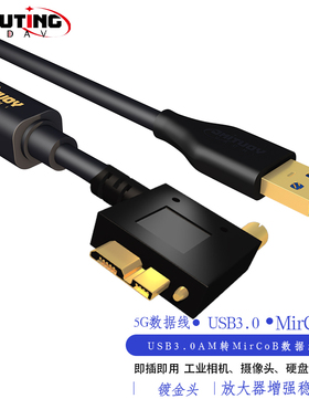 优霆USB3.0转MicroB数据线10米带放大器螺丝锁相机硬盘连电脑用