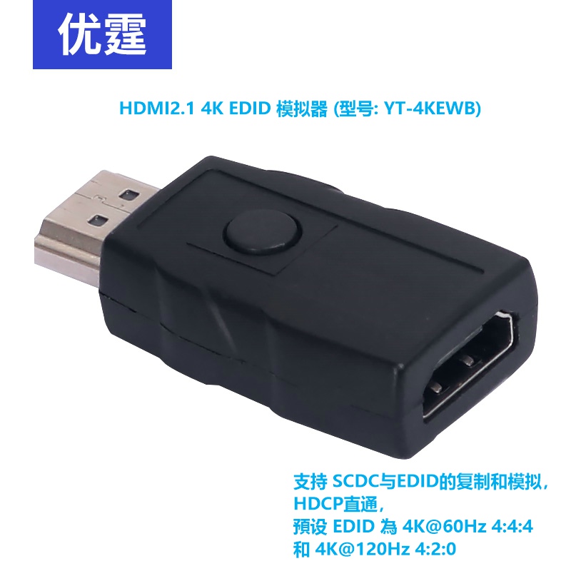 EDID复制器EDID模拟学习器优霆