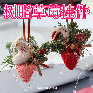 元旦草莓挂件圣诞创意暖心礼物圣诞节装饰车载汽车挂饰手工材料包