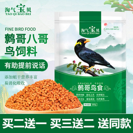 淘气宝贝精品鹩哥鸟食 鹩哥饲料 八哥鸟食饲料 八哥鸟粮 鸟食包邮
