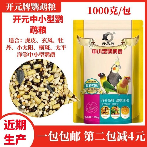 玄风鹦鹉混合粮开元中小型鹦鹉粮