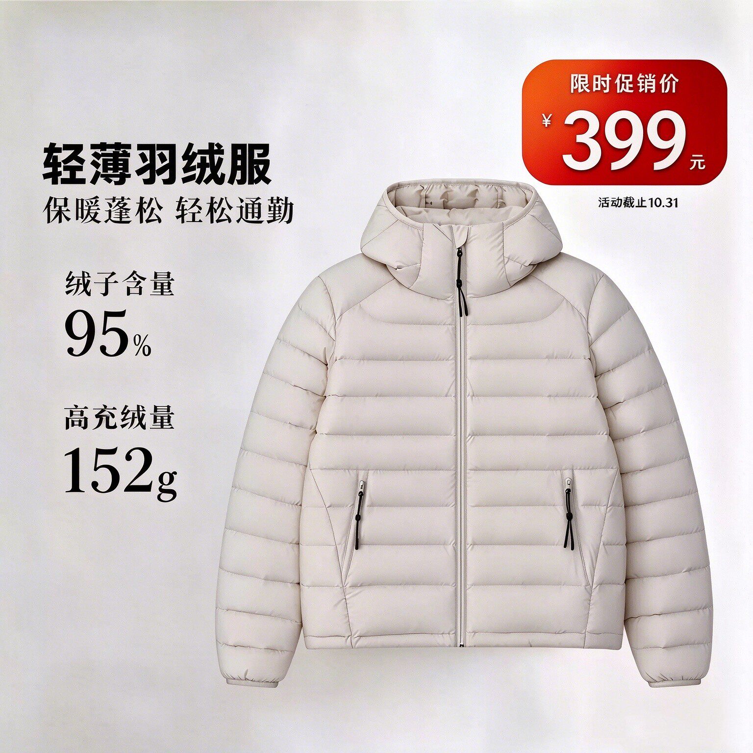 高含绒量95%高充绒量152g