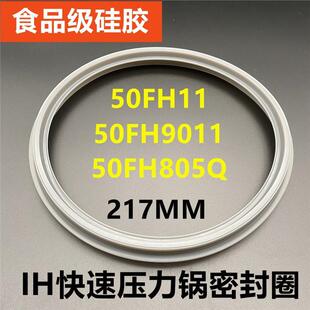 适用苏泊尔IH快速电压力锅CYSB50FH11密封圈FH9011灰色胶圈FH805Q
