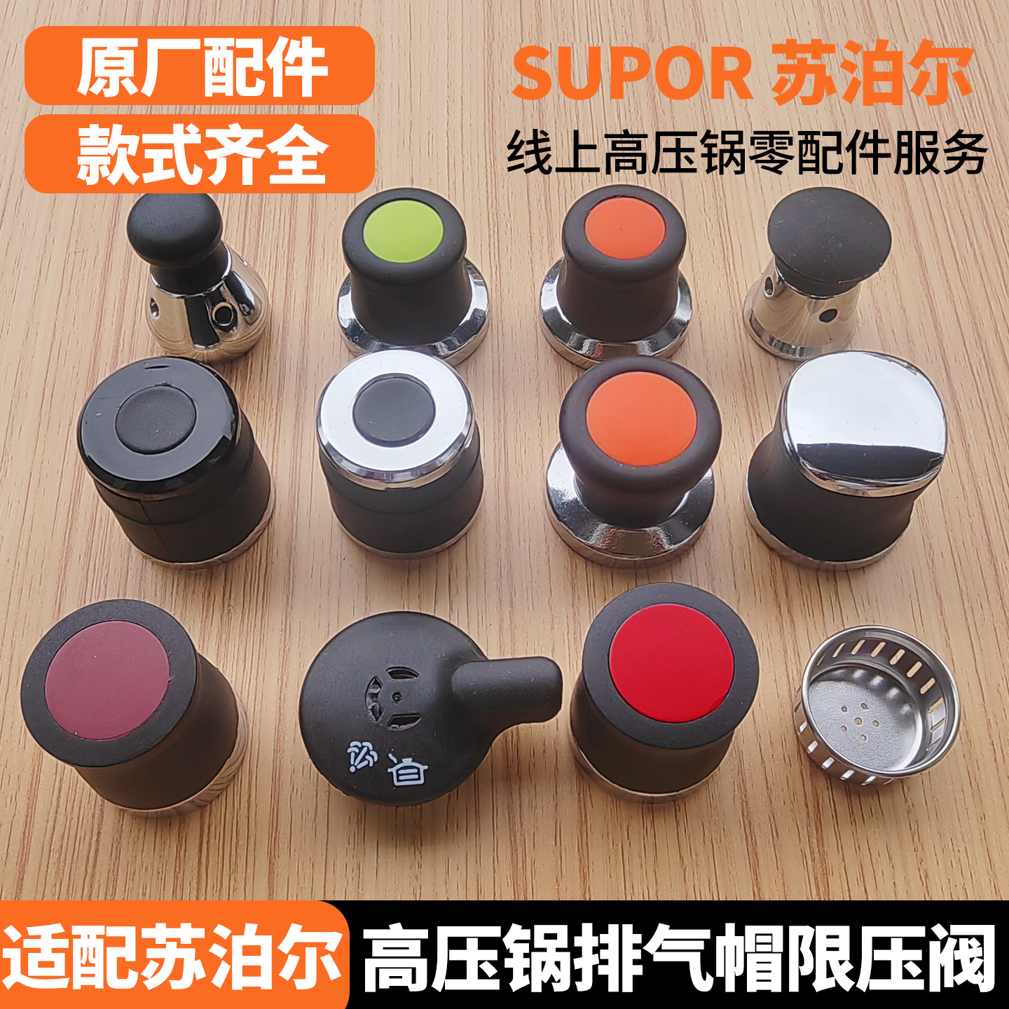 苏泊尔高压力锅排气重锤泄气阀帽