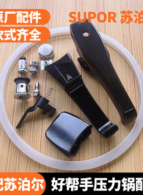 苏泊尔好帮手不锈钢压力锅把手阀